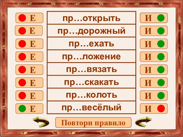 Е Е Е Е Е Е И И И И И