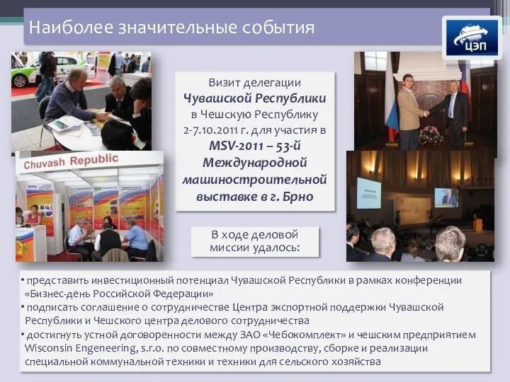 Наиболее значительные события Визит делегации Чувашской Республики в Чешскую Республику 2-7.10.2011