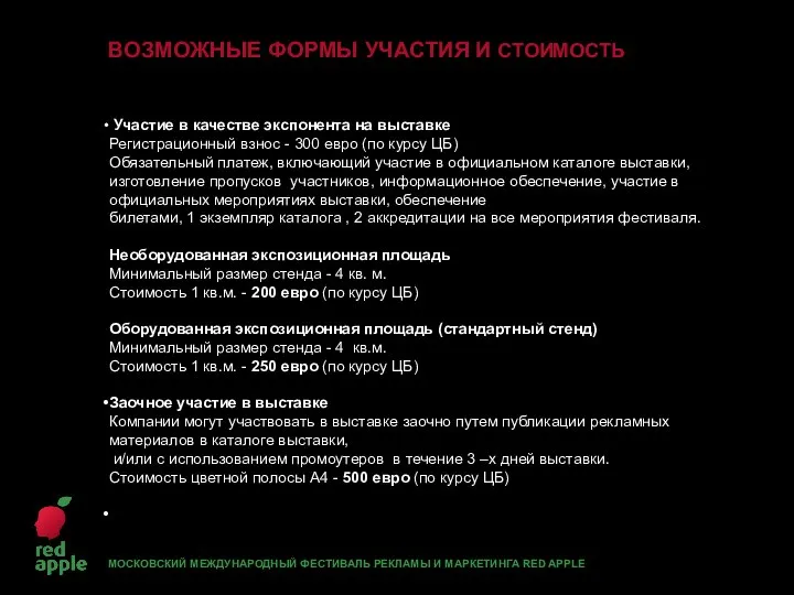 Участие в качестве экспонента на выставке Регистрационный взнос - 300 евро