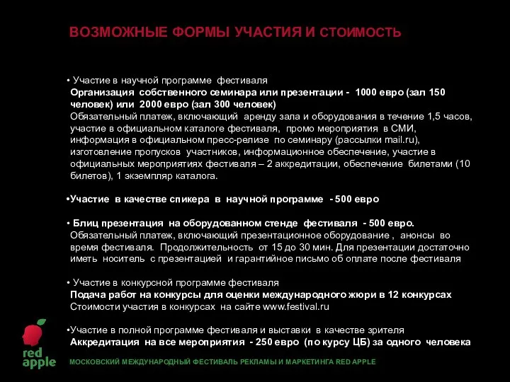 Участие в научной программе фестиваля Организация собственного семинара или презентации -