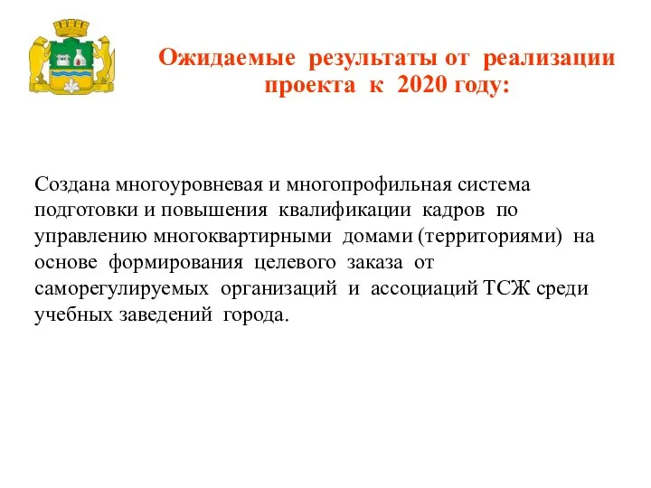 Создана многоуровневая и многопрофильная система подготовки и повышения квалификации кадров по