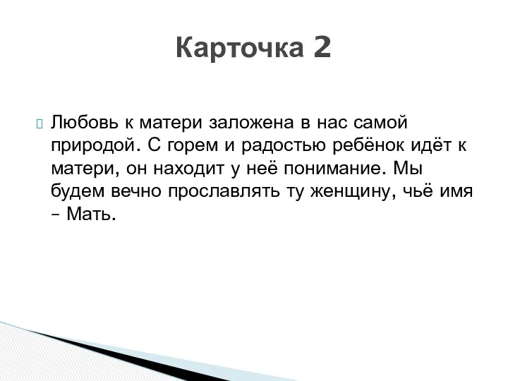 Любовь к матери заложена в нас самой природой. С горем и