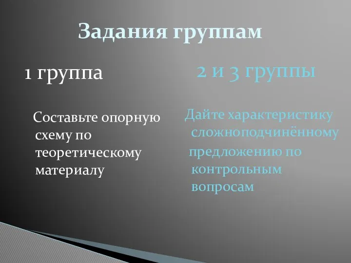 1 группа Составьте опорную схему по теоретическому материалу 2 и 3