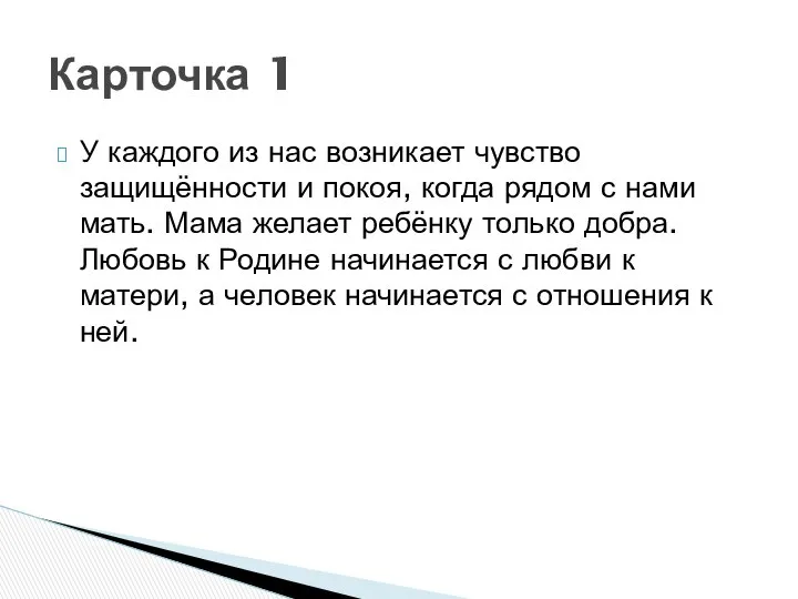 У каждого из нас возникает чувство защищённости и покоя, когда рядом