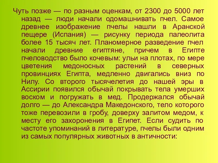 Чуть позже — по разным оценкам, от 2300 до 5000 лет