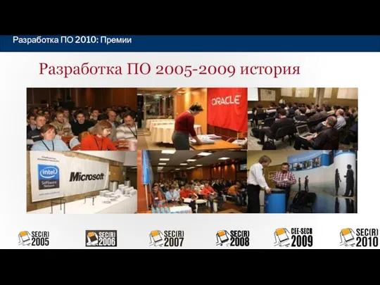 Разработка ПО 2005-2009 история