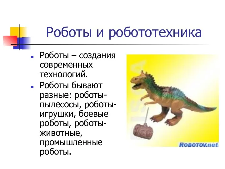 Роботы и робототехника Роботы – создания современных технологий. Роботы бывают разные: