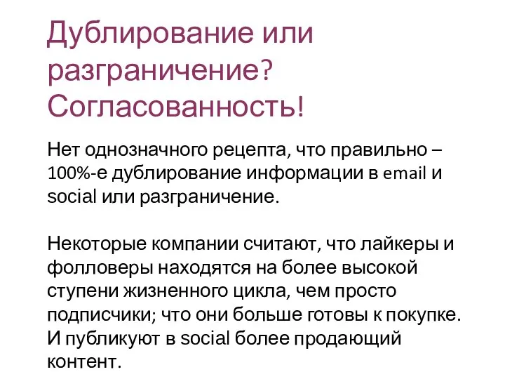 Дублирование или разграничение? Согласованность! Нет однозначного рецепта, что правильно – 100%-е