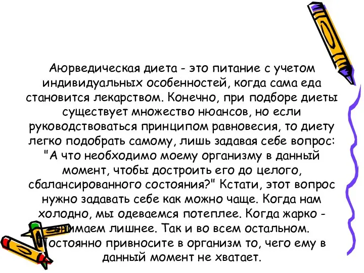 Аюрведическая диета - это питание с учетом индивидуальных особенностей, когда сама