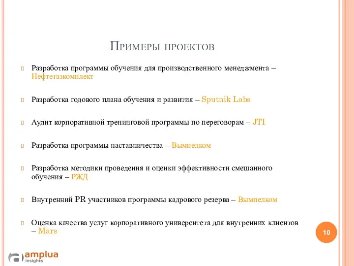 Примеры проектов Разработка программы обучения для производственного менеджмента – Нефтегазкомплект Разработка