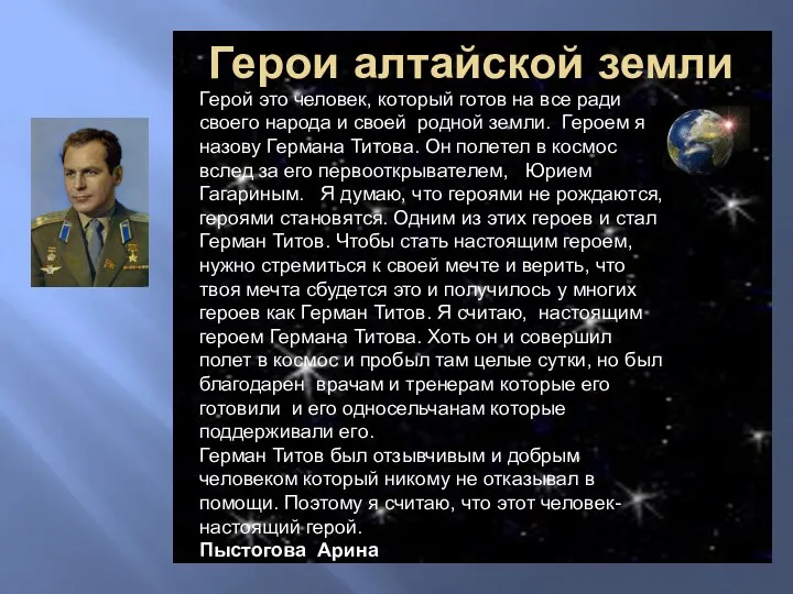 Герои алтайской земли Герой это человек, который готов на все ради