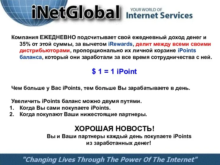 Компания ЕЖЕДНЕВНО подсчитывает свой ежедневный доход денег и 35% от этой