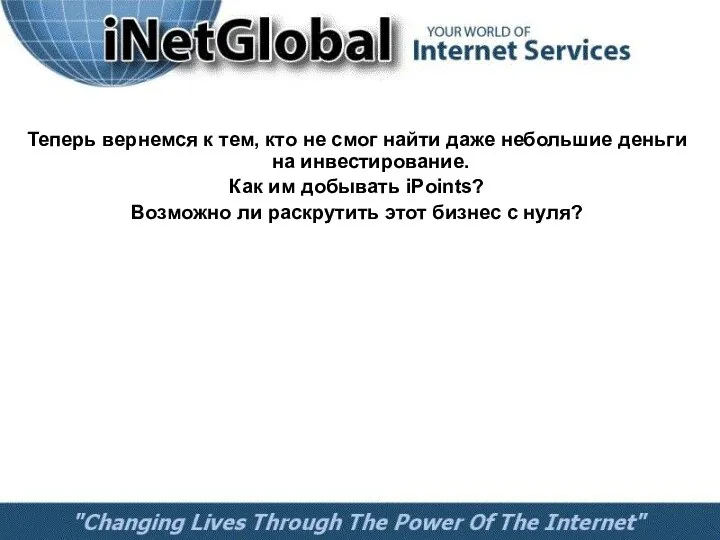 Теперь вернемся к тем, кто не смог найти даже небольшие деньги