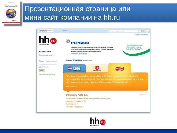 Презентационная страница или мини сайт компании на hh.ru