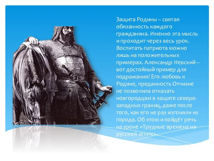 Защита Родины – святая обязанность каждого гражданина. Именно эта мысль и