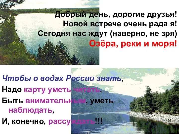 Добрый день, дорогие друзья! Новой встрече очень рада я! Сегодня нас