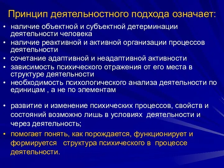 Принцип деятельностного подхода означает: наличие объектной и субъектной детерминации деятельности человека