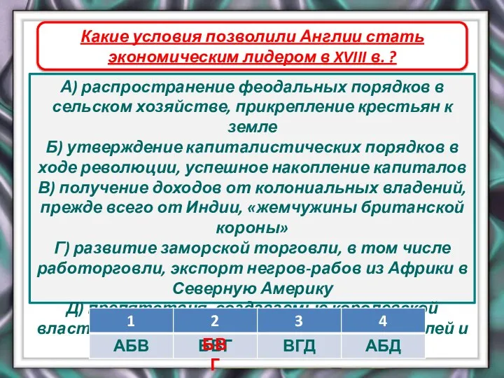 А) распространение феодальных порядков в сельском хозяйстве, прикрепление крестьян к земле