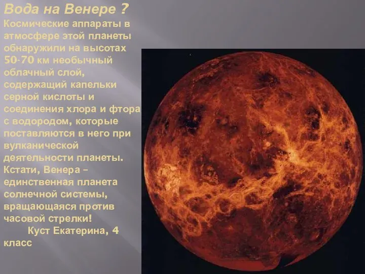 Вода на Венере ? Космические аппараты в атмосфере этой планеты обнаружили