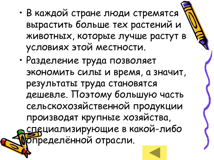 В каждой стране люди стремятся вырастить больше тех растений и животных,