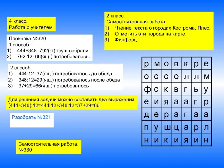 2 класс. Самостоятельная работа. Чтение текста о городах Кострома, Плёс. Отметить