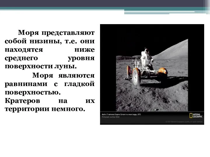 Моря представляют собой низины, т.е. они находятся ниже среднего уровня поверхности