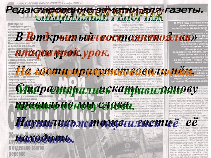 В открытый состоялся 3 «в» классе урок. На гости присутствовали нём.