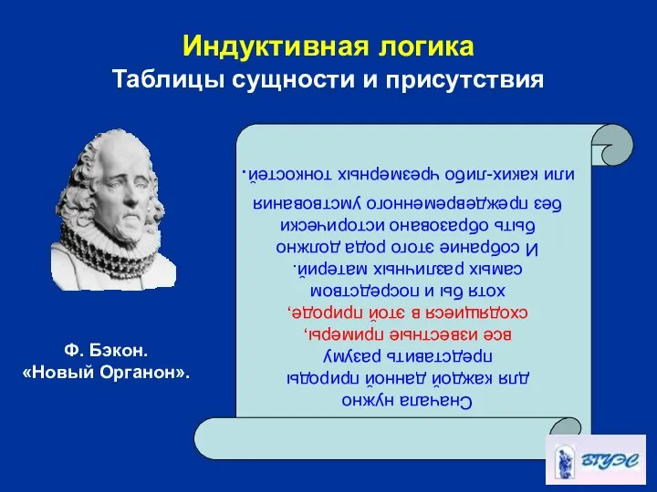 Индуктивная логика Таблицы сущности и присутствия Сначала нужно для каждой данной