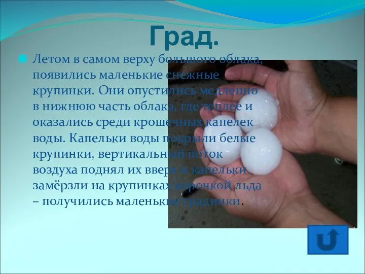 Град. Летом в самом верху большого облака, появились маленькие снежные крупинки.