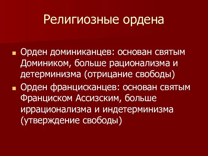 Религиозные ордена Орден доминиканцев: основан святым Домиником, больше рационализма и детерминизма