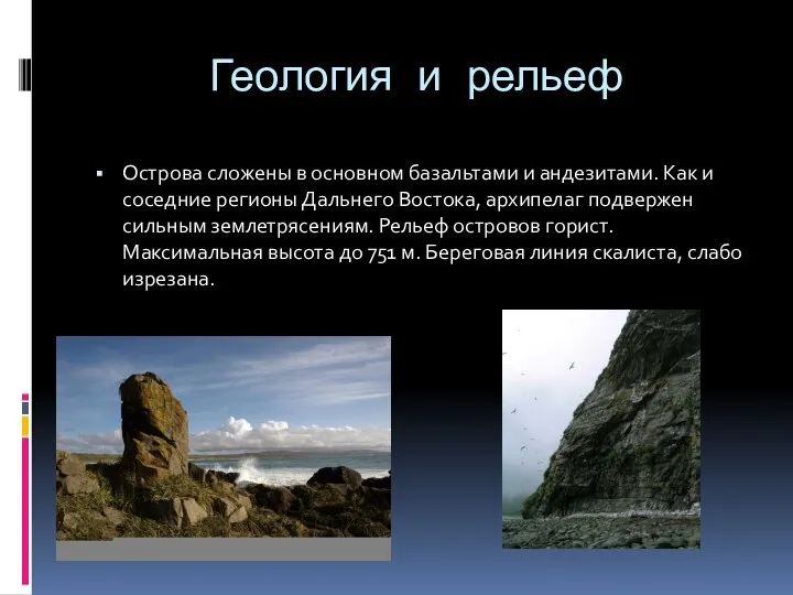 Геология и рельеф Острова сложены в основном базальтами и андезитами. Как