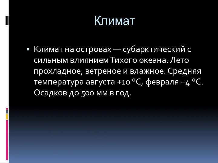 Климат Климат на островах — субарктический с сильным влиянием Тихого океана.