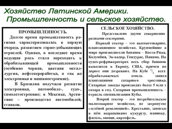 ПРОМЫШЛЕННОСТЬ. Долгое время промышленность ре-гиона характеризовалась в первую очередь развитием горно-добывающих