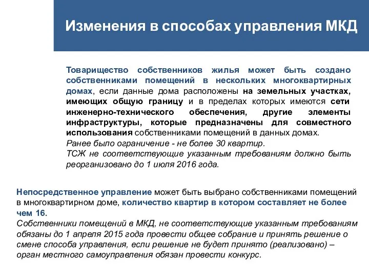 Товарищество собственников жилья может быть создано собственниками помещений в нескольких многоквартирных