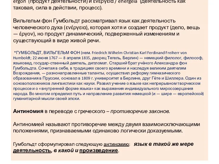 Аристотель, рассматривая характер деятельности, различал ее как έργον / ergon (продукт