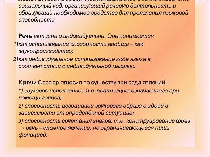 Язык пассивен и имеет местонахождение в коллективе. Это социальный код, организующий