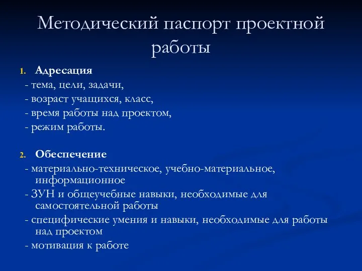 Методический паспорт проектной работы Адресация - тема, цели, задачи, - возраст