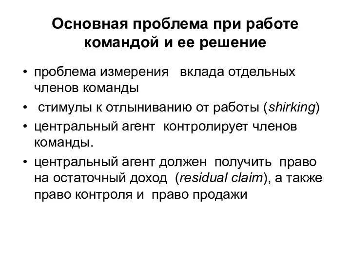 Основная проблема при работе командой и ее решение проблема измерения вклада