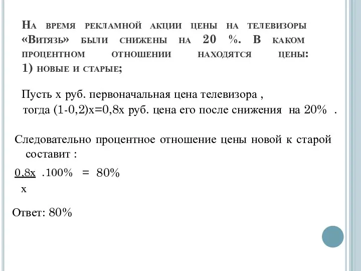 На время рекламной акции цены на телевизоры «Витязь» были снижены на