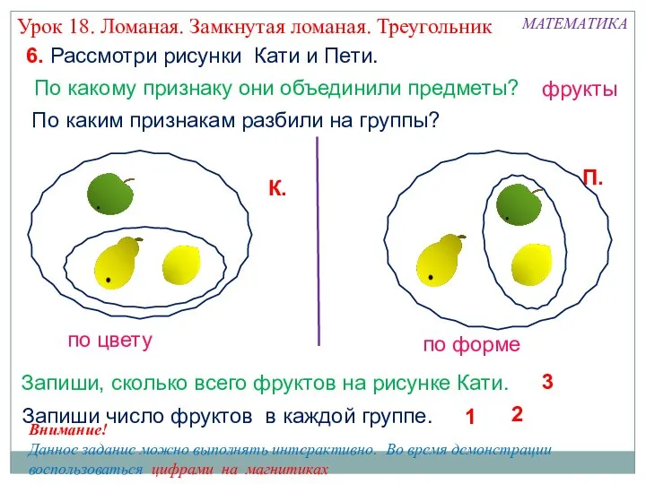 6. Рассмотри рисунки Кати и Пети. Запиши, сколько всего фруктов на