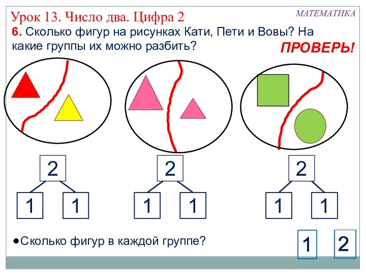 6. Сколько фигур на рисунках Кати, Пети и Вовы? На какие