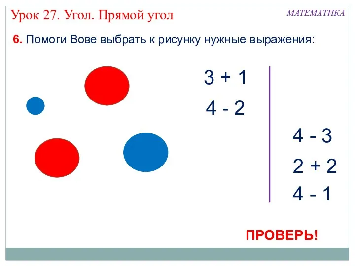 МАТЕМАТИКА 4 - 1 3 + 1 4 - 2 4