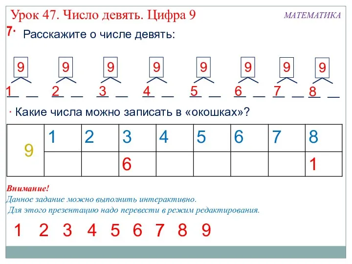 9  Какие числа можно записать в «окошках»? 1 2 3