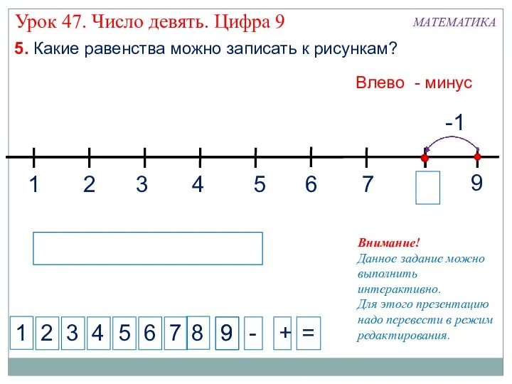 Внимание! Данное задание можно выполнить интерактивно. Для этого презентацию надо перевести