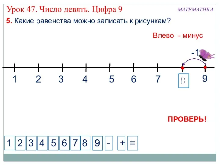 8 8 1 2 3 4 - + = 5. Какие