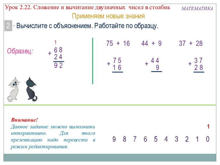  Вычислите с объяснением. Работайте по образцу. 2 Применяем новые знания