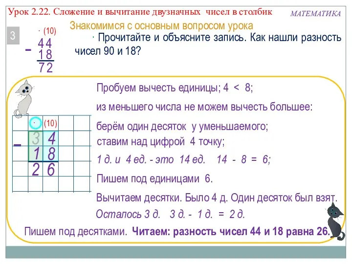 4 3  Прочитайте и объясните запись. Как нашли разность чисел