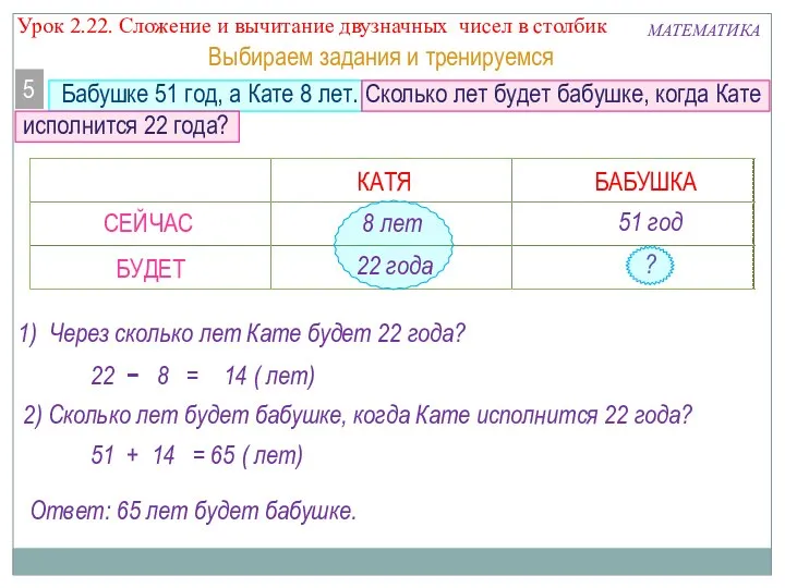 ? Бабушке 51 год, а Кате 8 лет. Сколько лет будет