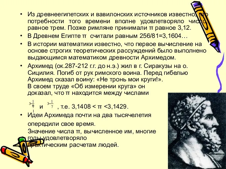 Из древнеегипетских и вавилонских источников известно, что потребности того времени вполне