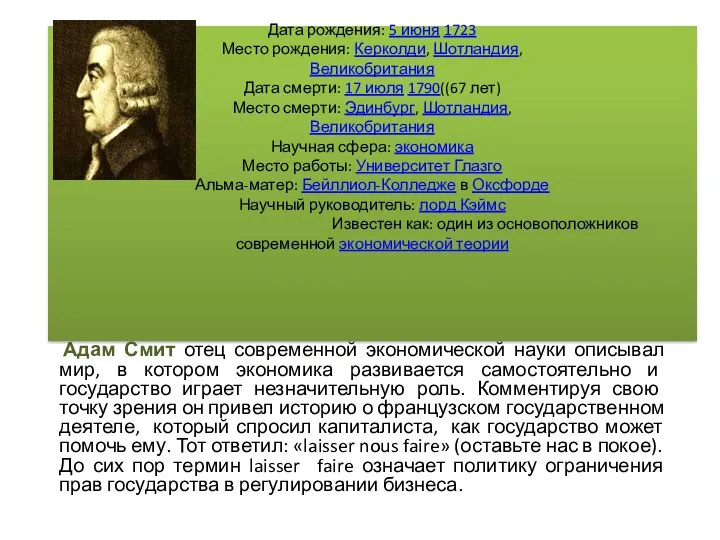 Дата рождения: 5 июня 1723 Место рождения: Керколди, Шотландия, Великобритания Дата